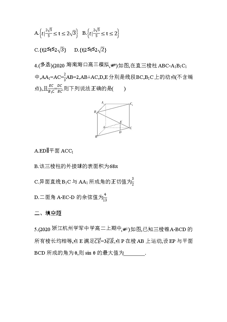 专题强化练7  空间角和距离02
