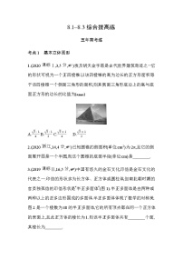 高中数学人教A版 (2019)必修 第二册第八章 立体几何初步8.3 简单几何体的表面积与体积同步达标检测题