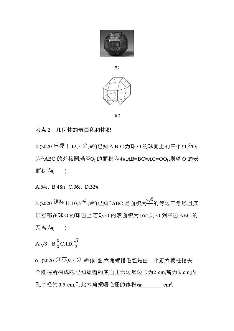 第八章  立体几何初步8.1~8.3综合拔高练02