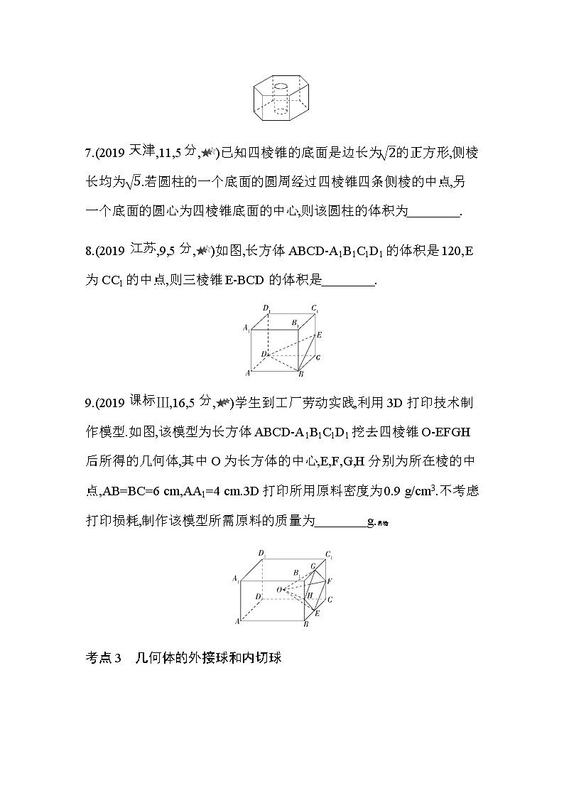 第八章  立体几何初步8.1~8.3综合拔高练03