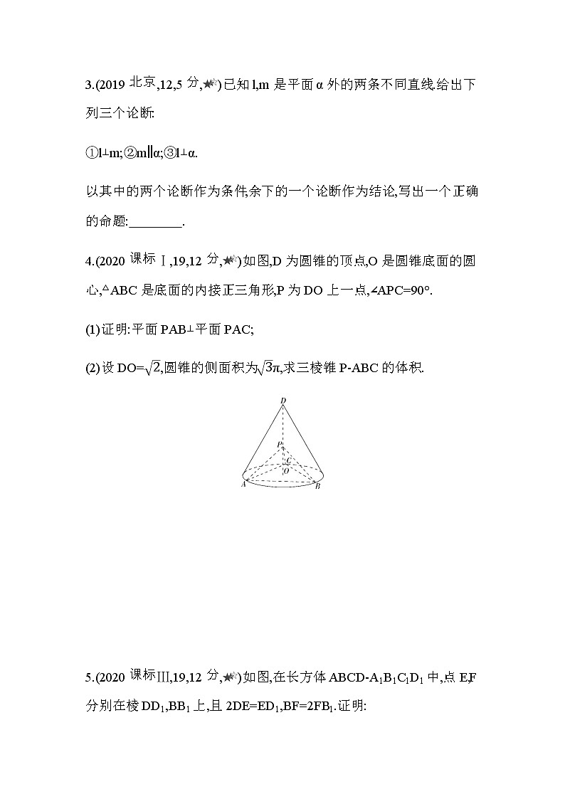 第八章  立体几何初步8.4~8.6综合拔高练第2页