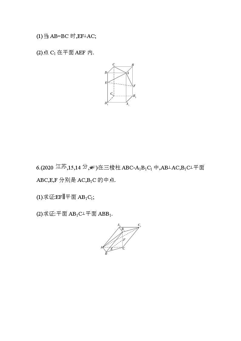 第八章  立体几何初步8.4~8.6综合拔高练第3页