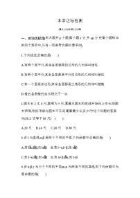 高中数学人教A版 (2019)必修 第二册第八章 立体几何初步本章综合与测试复习练习题