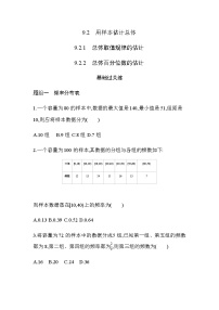 高中数学人教A版 (2019)必修 第二册9.2 用样本估计总体综合训练题