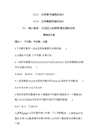 数学必修 第二册9.2 用样本估计总体复习练习题