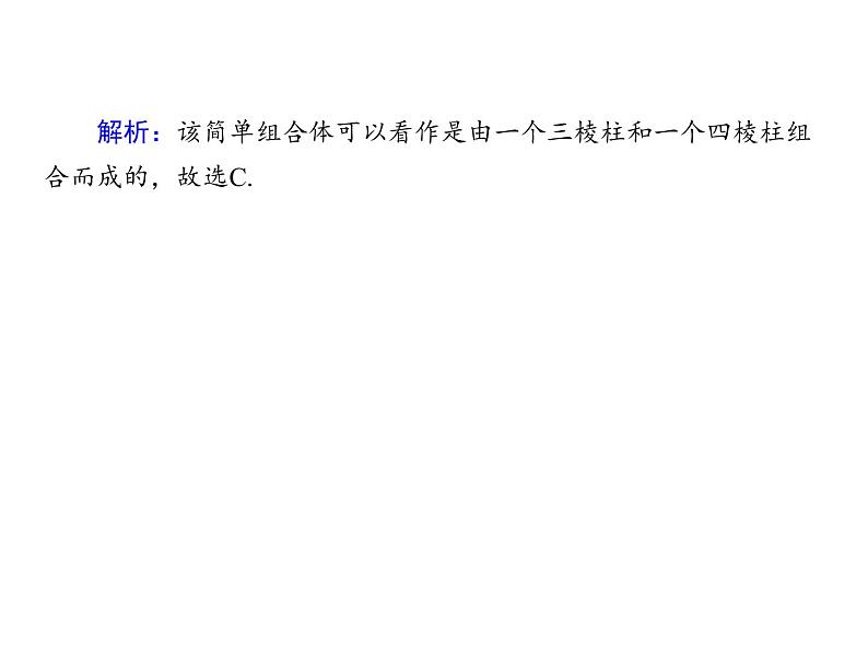 2021年高中数学新人教A版必修第二册　8.1.3简单组合体的结构特征　课件第6页