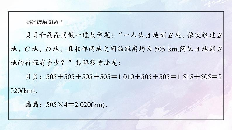 2021年高中数学新人教A版必修第二册　6.3.4平面向量数乘运算的坐标表示　课件04
