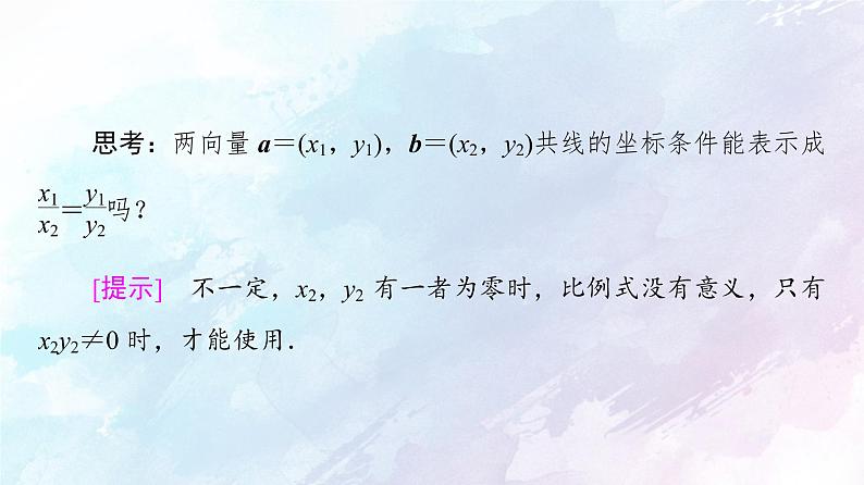 2021年高中数学新人教A版必修第二册　6.3.4平面向量数乘运算的坐标表示　课件08