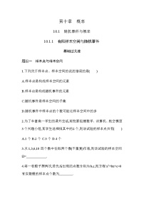 人教A版 (2019)10.1 随机事件与概率同步练习题