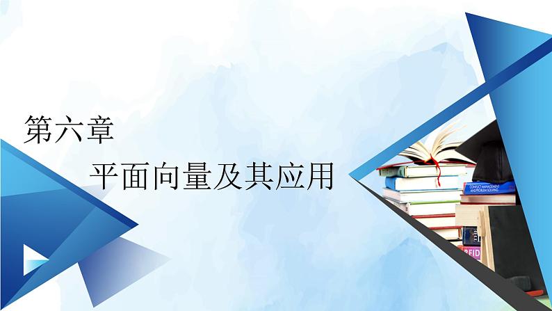 2021年高中数学新人教A版必修第二册　6.2.3向量的数乘运算　课件　(2)第1页