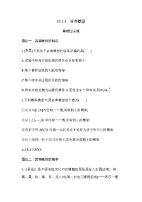 人教A版 (2019)必修 第二册10.1 随机事件与概率复习练习题