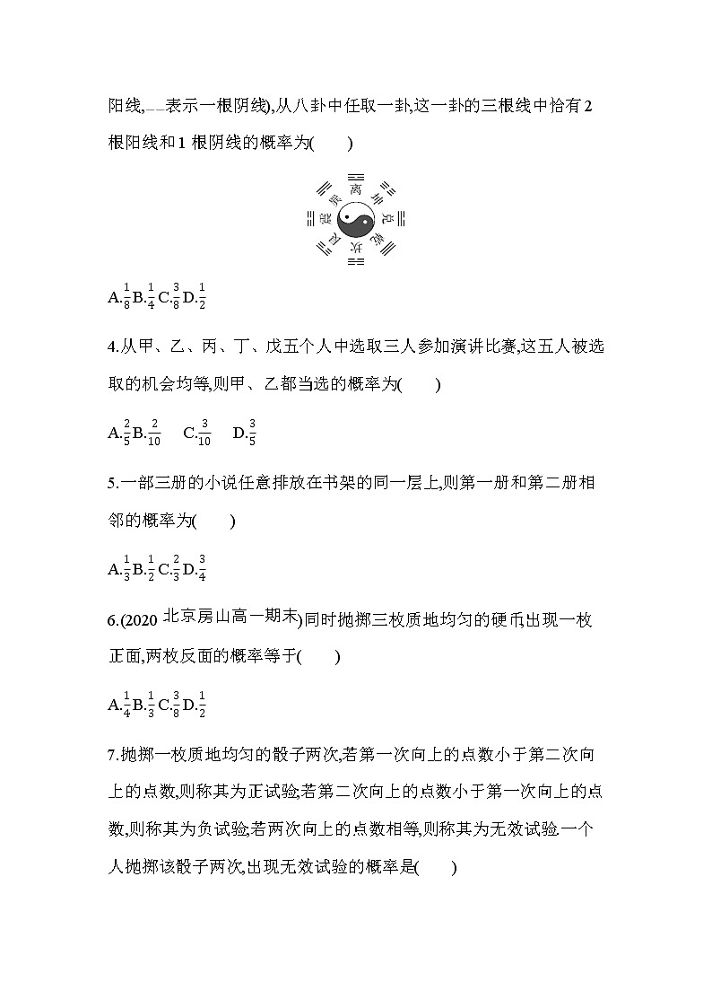10.1.3  古典概型练习题02