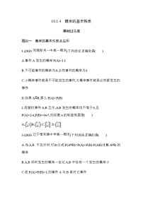 人教A版 (2019)必修 第二册10.1 随机事件与概率课堂检测