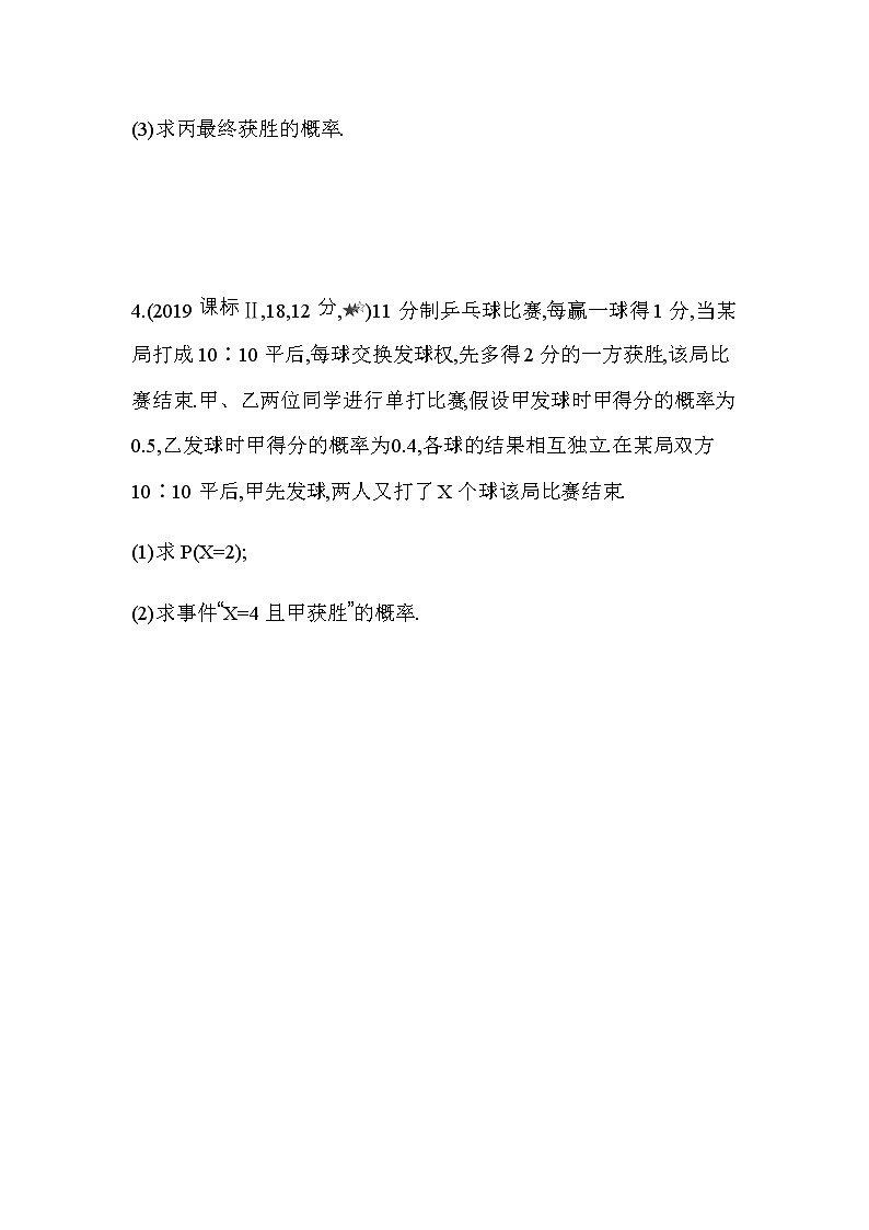 第十章  概率10.2~10.3综合拔高练02