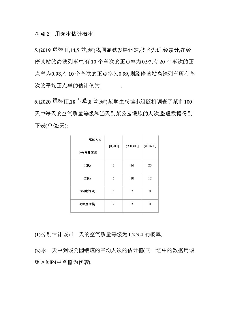 第十章  概率10.2~10.3综合拔高练03