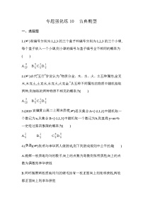 高中数学人教A版 (2019)必修 第二册第十章 概率本章综合与测试巩固练习