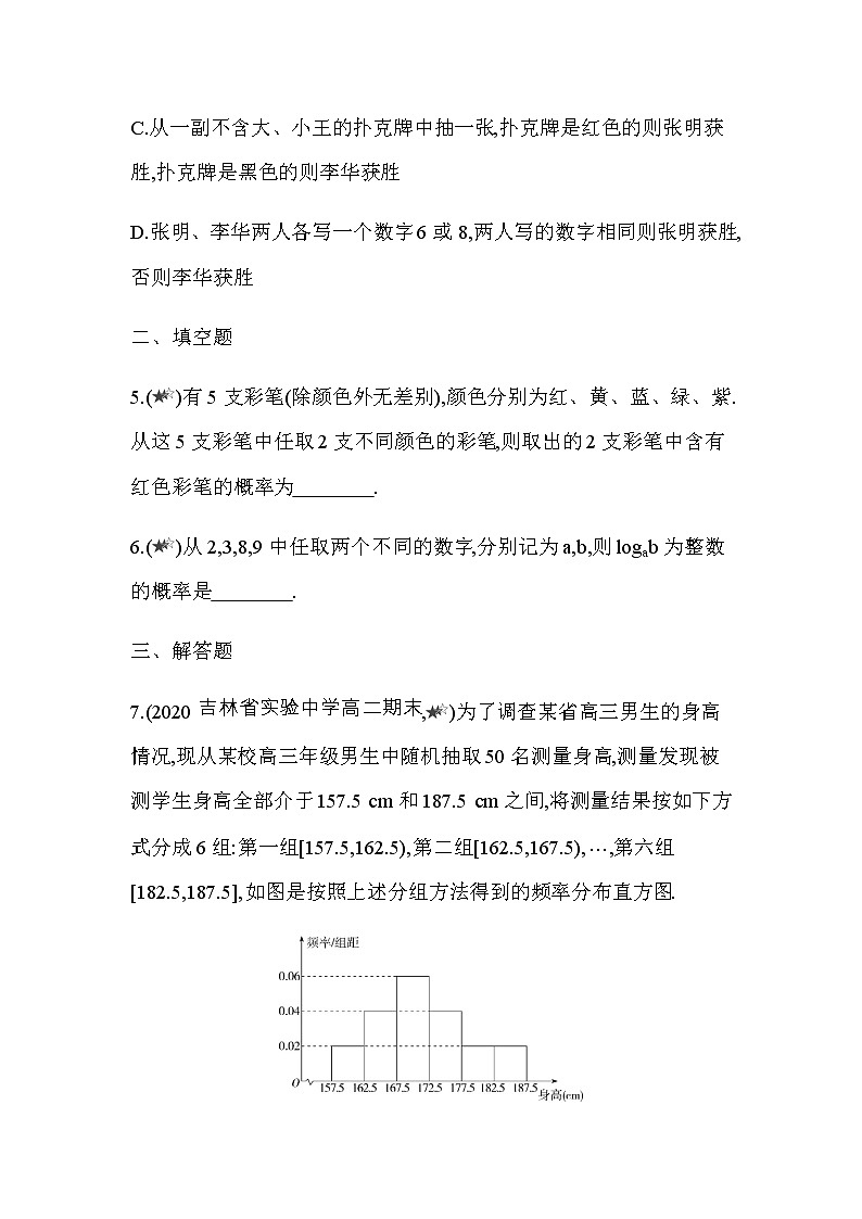 专题强化练10  古典概型02