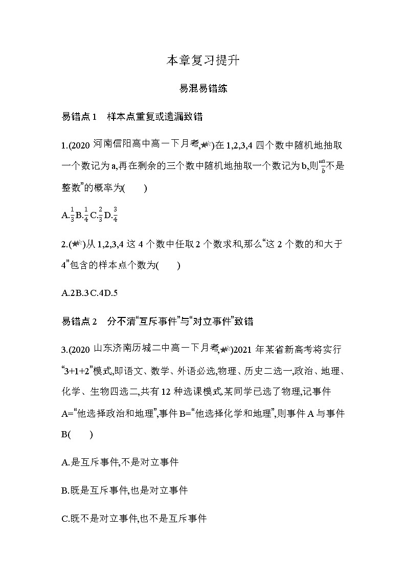 第十章  概率复习提升 试卷01