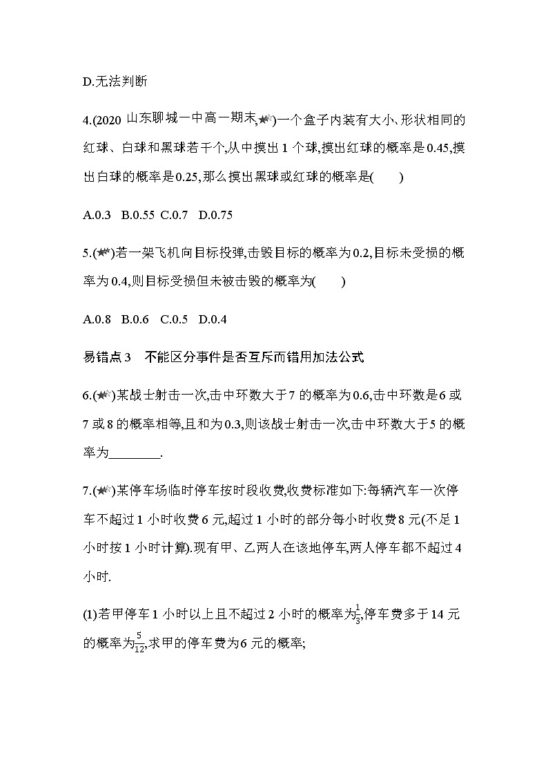 第十章  概率复习提升 试卷02