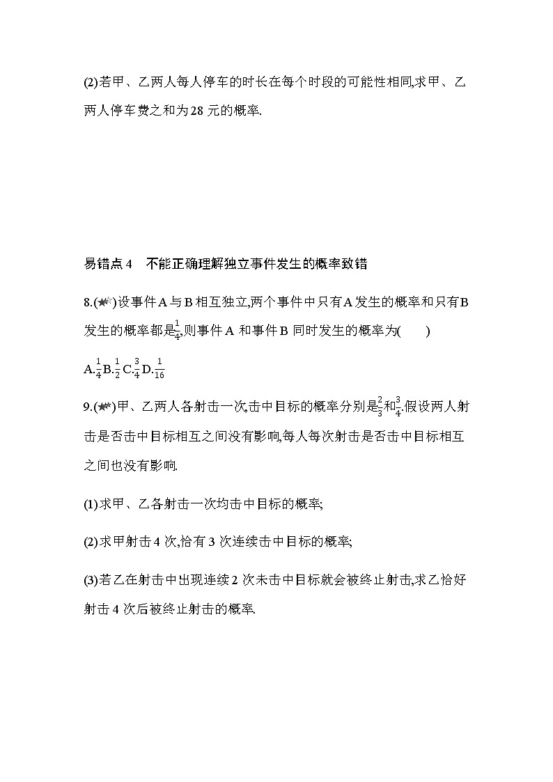 第十章  概率复习提升 试卷03