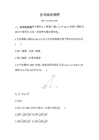 必修第二册综合测评