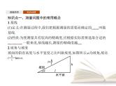 2021年高中数学新人教A版必修第二册　6.4.3第4课时余弦定理正弦定理应用举例　课件