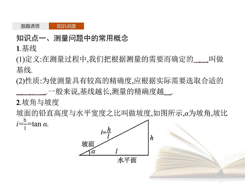 2021年高中数学新人教A版必修第二册　6.4.3第4课时余弦定理正弦定理应用举例　课件04