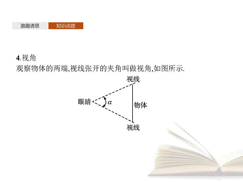 2021年高中数学新人教A版必修第二册　6.4.3第4课时余弦定理正弦定理应用举例　课件06