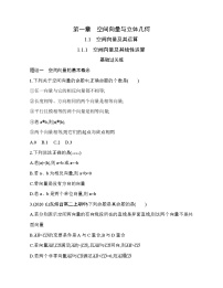 高中数学人教A版 (2019)选择性必修 第一册第一章 空间向量与立体几何1.1 空间向量及其运算免费同步训练题