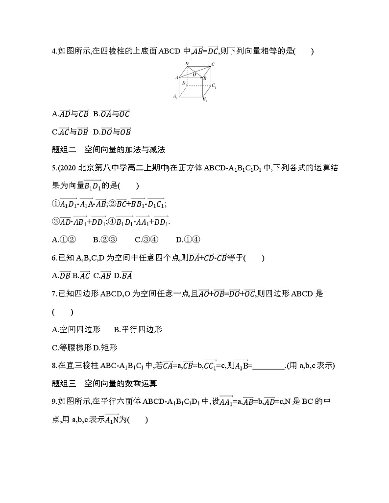1.1.1　空间向量及其线性运算练习题第2页