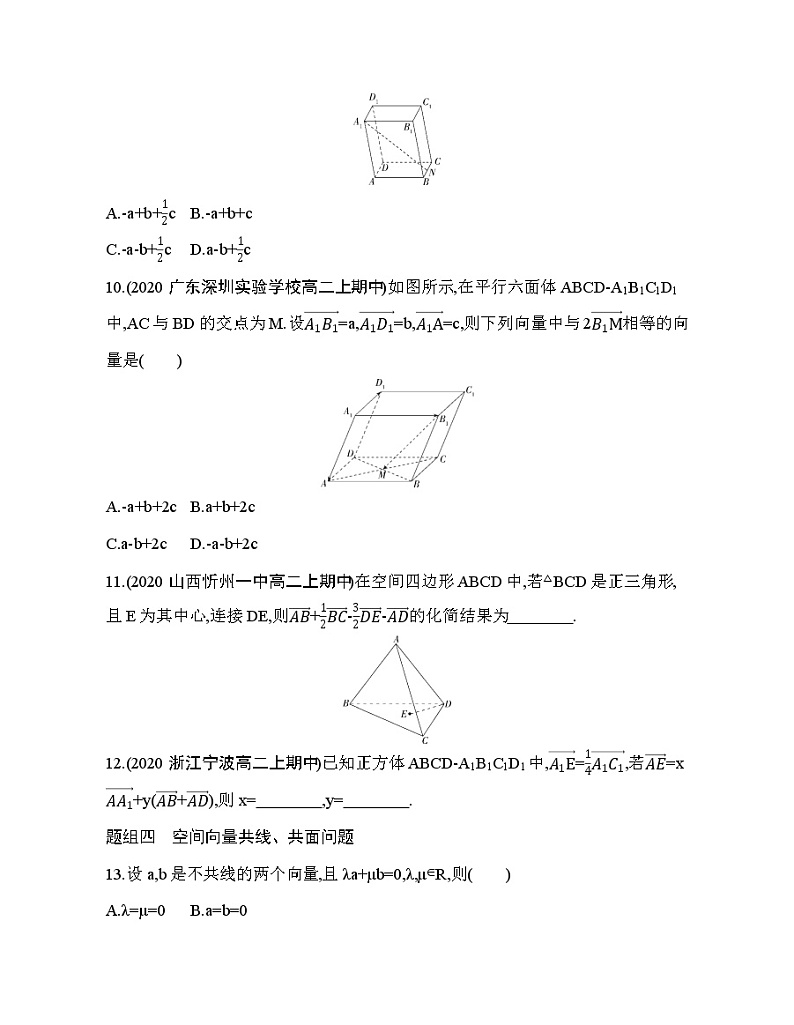1.1.1　空间向量及其线性运算练习题第3页