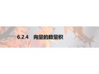 高中数学人教A版 (2019)必修 第二册6.2 平面向量的运算图文课件ppt