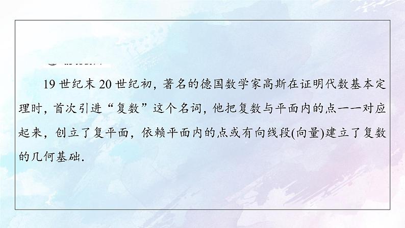 2021年高中数学新人教A版必修第二册　7.1.2复数的几何意义　课件04