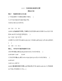 数学人教A版 (2019)1.1 空间向量及其运算免费同步训练题