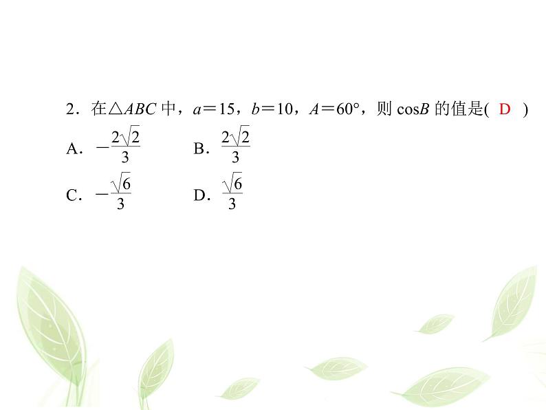 2021年高中数学新人教A版必修第二册　6.4.3正弦定理　课件第4页