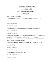 2020-2021学年1.3 空间向量及其运算的坐标表示免费巩固练习