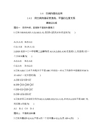 选择性必修 第一册第一章 空间向量与立体几何1.4 空间向量的应用免费课时作业