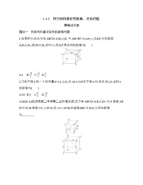 人教A版 (2019)选择性必修 第一册1.4 空间向量的应用免费课后作业题
