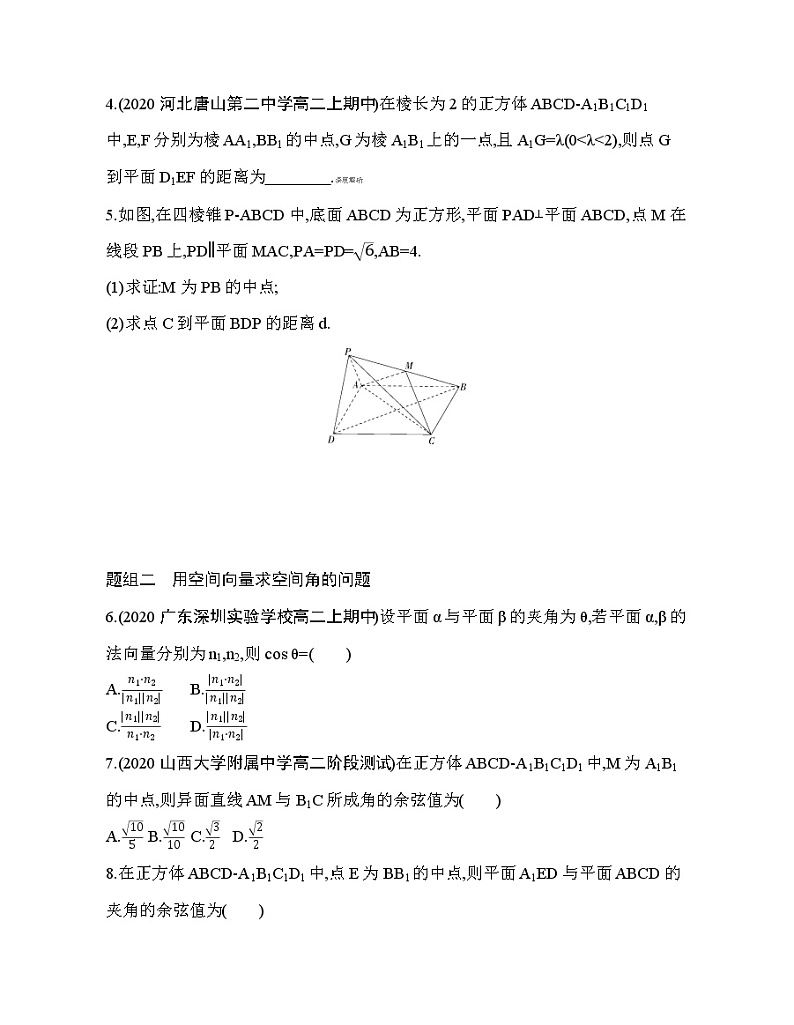 1.4.2　用空间向量研究距离、夹角问题02