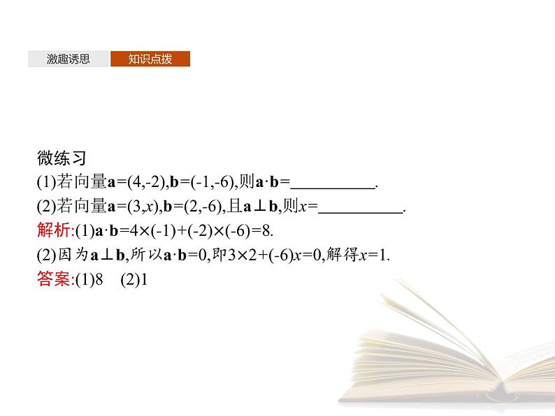 2021年高中数学新人教A版必修第二册　6.3.5平面向量数量积的坐标表示　课件05