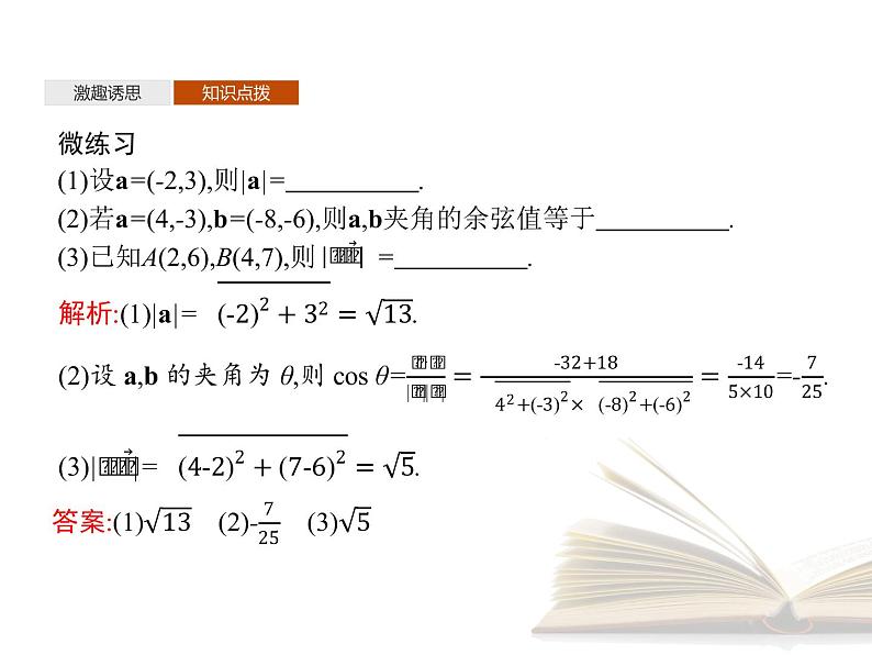 2021年高中数学新人教A版必修第二册　6.3.5平面向量数量积的坐标表示　课件08