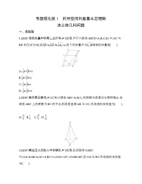 高中数学人教A版 (2019)选择性必修 第一册第一章 空间向量与立体几何本章综合与测试免费测试题