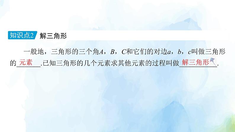 2021年高中数学新人教A版必修第二册　6.4.3第1课时余弦定理　课件　(2)第8页