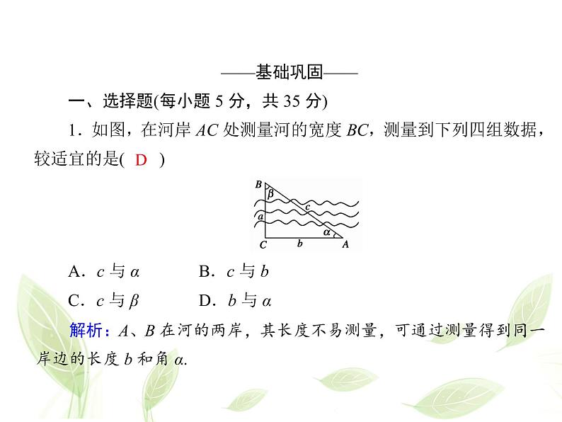2021年高中数学新人教A版必修第二册　6.4.4余弦定理正弦定理应用举例　课件03