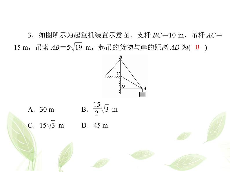 2021年高中数学新人教A版必修第二册　6.4.4余弦定理正弦定理应用举例　课件06