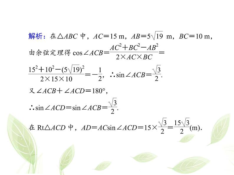 2021年高中数学新人教A版必修第二册　6.4.4余弦定理正弦定理应用举例　课件07