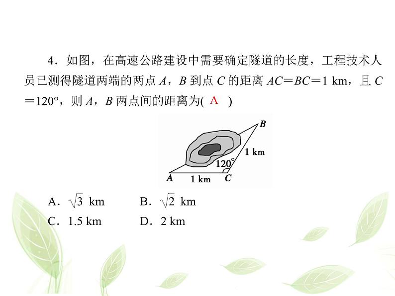 2021年高中数学新人教A版必修第二册　6.4.4余弦定理正弦定理应用举例　课件08