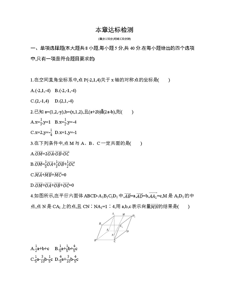 第一章  空间向量与立体几何达标检测第1页