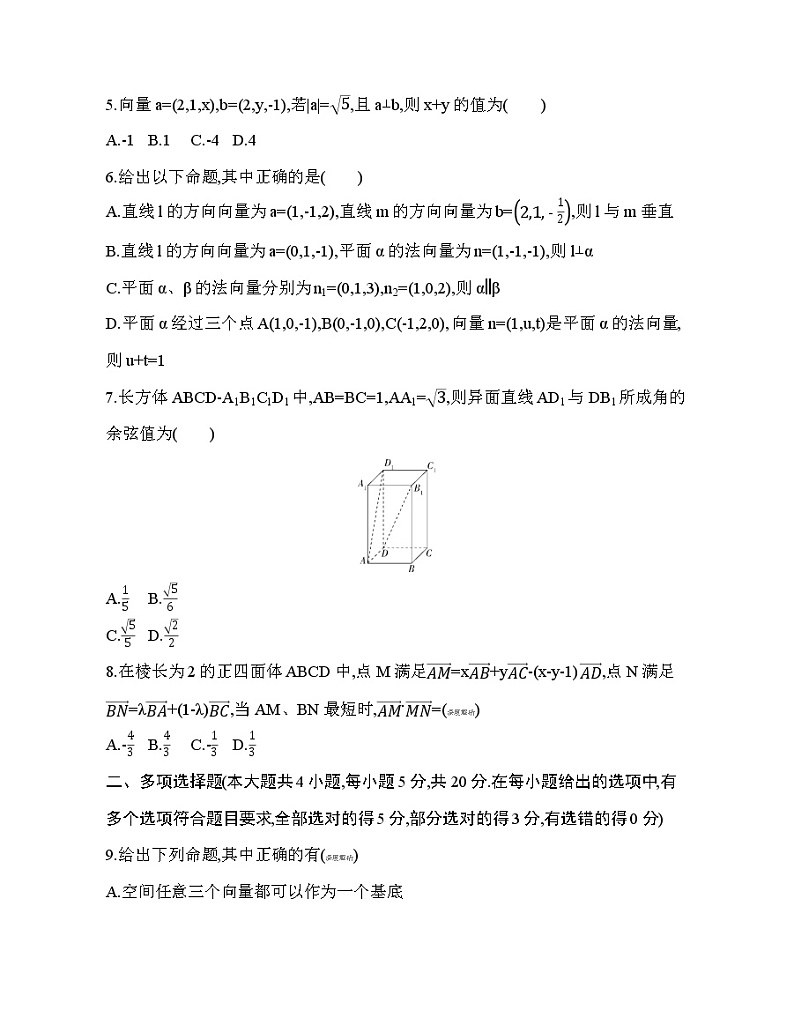 第一章  空间向量与立体几何达标检测第2页