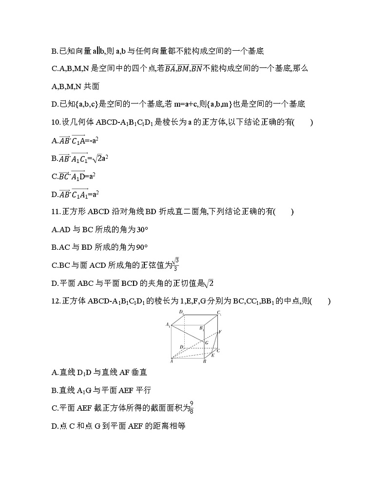 第一章  空间向量与立体几何达标检测第3页